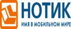 Сдай использованные батарейки АА, ААА и купи новые в НОТИК со скидкой в 50%! - Александровск