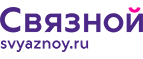 Скидка 20% на отправку груза и любые дополнительные услуги Связной экспресс - Александровск